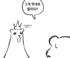 북극곰 나라에서 백합세 걷는 만화 .manhwa
