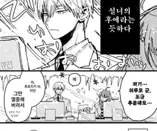 빙속성남과 쿨한 여동료 만화.manga