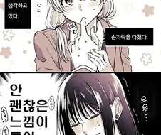 ㅎㅂ)백합) 친구많은 활기찬 소녀와 고고한 천재 미소녀
