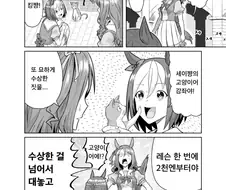 말딸)킹과 스카이와 고양이 만화