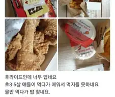 후라이드인데 애들 먹기엔 너무 맵네요...