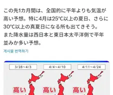 일본 4월부터 기온 30도 예측