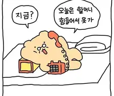 망곰이와 할머니