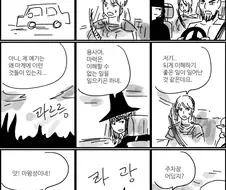 불법 주차하는 용사 파티.manhwa