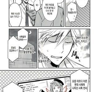 사축 천사 아저씨.manwha