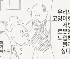 고양이형 서빙로봇을 도입한 만화.manga
