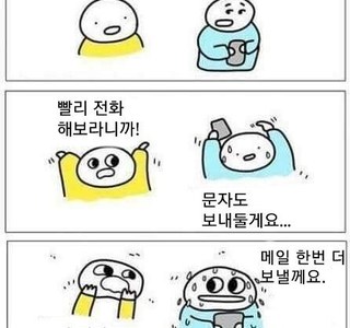 신입들이 느끼는 공포.manhwa