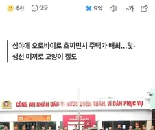 베트남 사람들 나비탕 먹는구나...