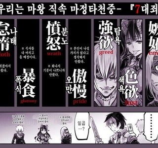 뭔가 이상한 7대죄..