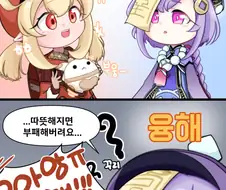 원신)융해반응.manwha