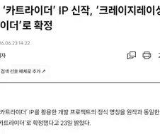 카트라이더 다시 돌아오긴 하나 보네