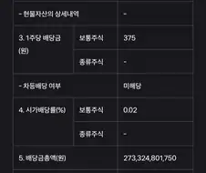 드디어 하이닉스 배당공시 떴다 !!!!!