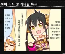 @) 애니 제작진의 리사 파파콘 설정 대처법