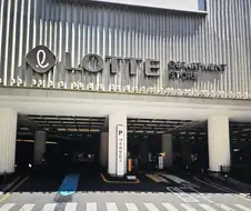 부산 서면 롯데백화점 주차장