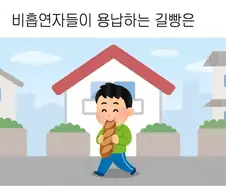 비흡연자들이 유일하게 인정하는 길빵