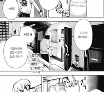 약혐)공포의 배달부 만화