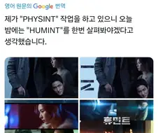 영화 휴민트를 감상한 코지마 히데오 평가