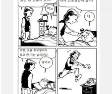 아들의 귀여운 꾀병