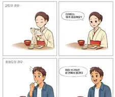 밥 맛없을때 교토 vs 충청도 차이.manga