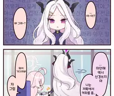 블루아카] 호시노와 히나가 같이 노는 만화