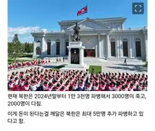 “김정은의 도박 통했다"...러 파병으로 北 GDP 3분의 1 벌었다
