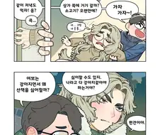 개 아내는 속았습니다.manhwa
