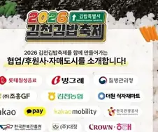 김천 김밥축제 흥하니까 후원사 늘어난거 봐 ㅋㅋㅋ