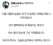 학폭 가해자에 대한 최고의 복수