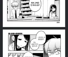 후배를 야한 눈으로 보는 선배. manhwa