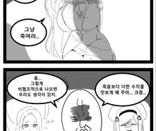 라오) 레모네이드 오메가 굴복시키는 만화