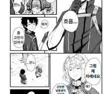 페이트) 잔느에게 고민상담하는 만화