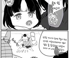 [말딸] 응애 고루시와 유버레벤 자랑.manhwa