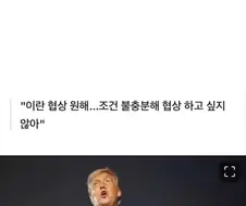 트럼프 “재미삼아 이란 더 공격할수도”.jpg
