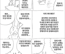 전자책의 미래 절망편.manwha