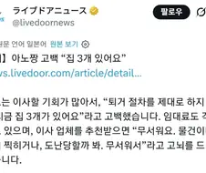 집을 3개나 가지고 있다는 일본여성