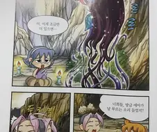 초딩들 암걸리게 만들었던 메이플 만화.manga