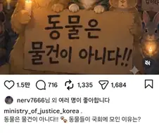 ??? : 동물은 물건이 아니다
