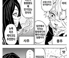 귀멸) 베스킨라빈스 뭐먹을지 추천받는 만화.manwha