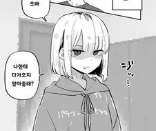 여동생이 날 좋아하기 시작했다 만화