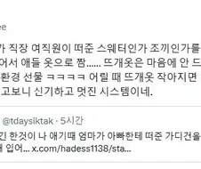 눈치없는 아버지가 직장 여직원에게 받은 선물.jpg