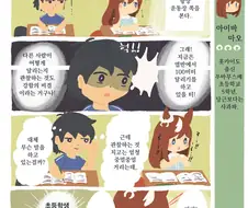 말딸)도주가 미개한 각질인 이유.manga