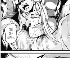 거인한테 잡아먹히는 가슴이 큰 여기사.manhwa