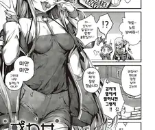 대학의 짝사랑 갸루에게 써보는 ㅊㅁ어플.manhwa