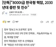 포방부, 8000t급 핵잠 3척으로