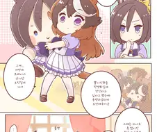 [말딸] 우마무스메와 인형.manhwa
