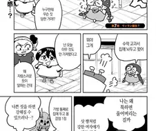 악마한테 나쁜 짓 알려달라는 여자아이 만화.manhwa