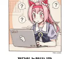 [말딸] 컴맹 하루 우라라.manhwa