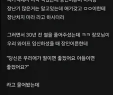 장인어른이 임신한 와이프한테 장난치지 말라더라