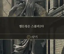 엘든링에서 가장 놀랐던 부분