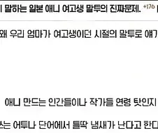 애니일본어 여고생 말투의 진짜 문제